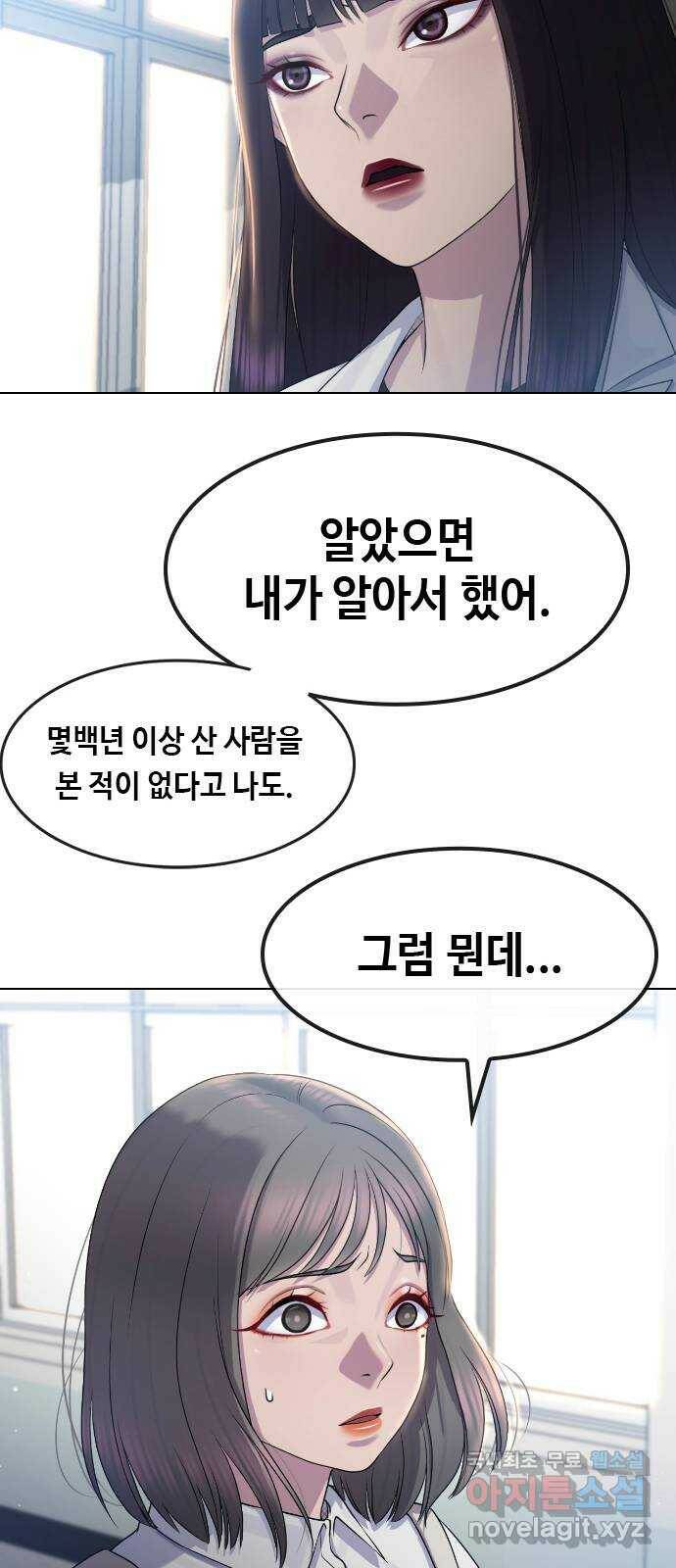 최면학교 68. 고백 11