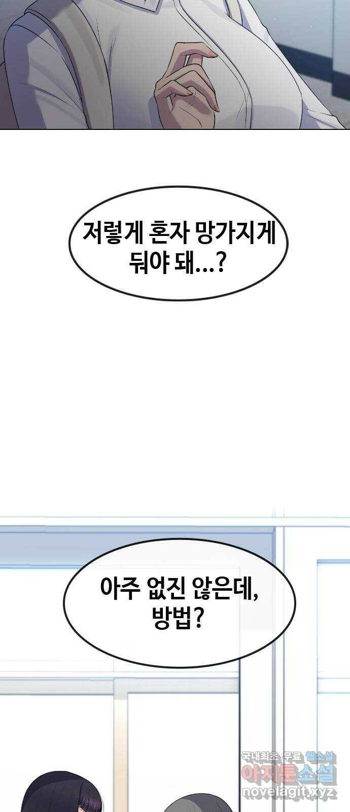 최면학교 68. 고백 12