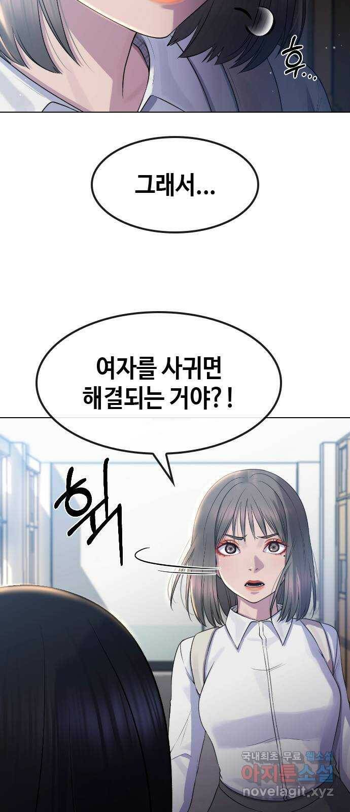 최면학교 68. 고백 25
