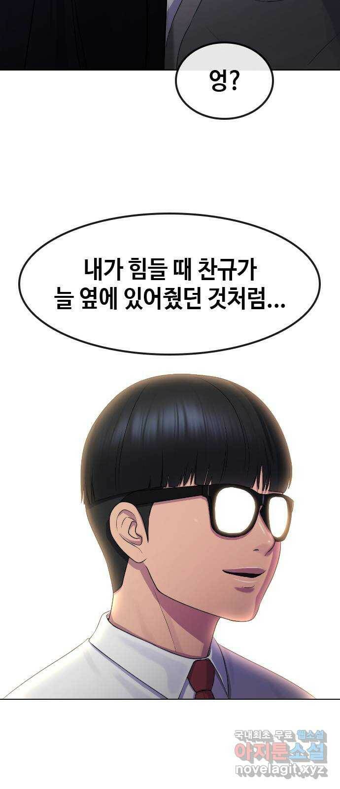 최면학교 68. 고백 26