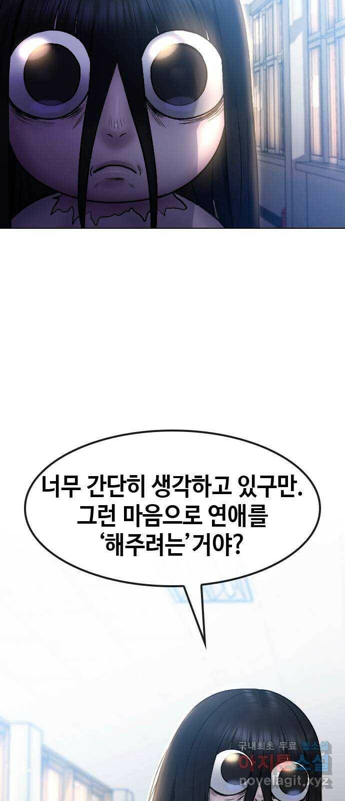 최면학교 68. 고백 28