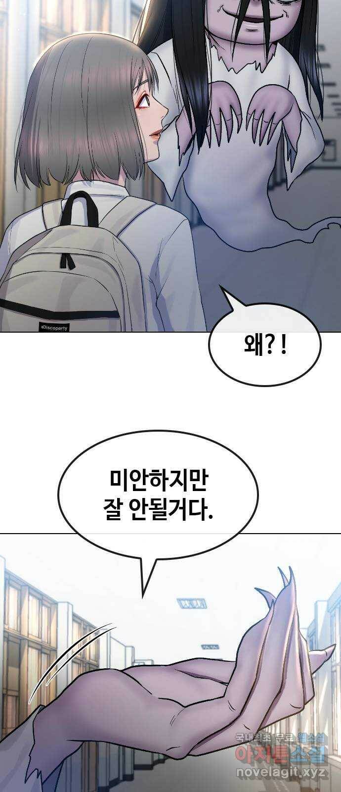 최면학교 68. 고백 29
