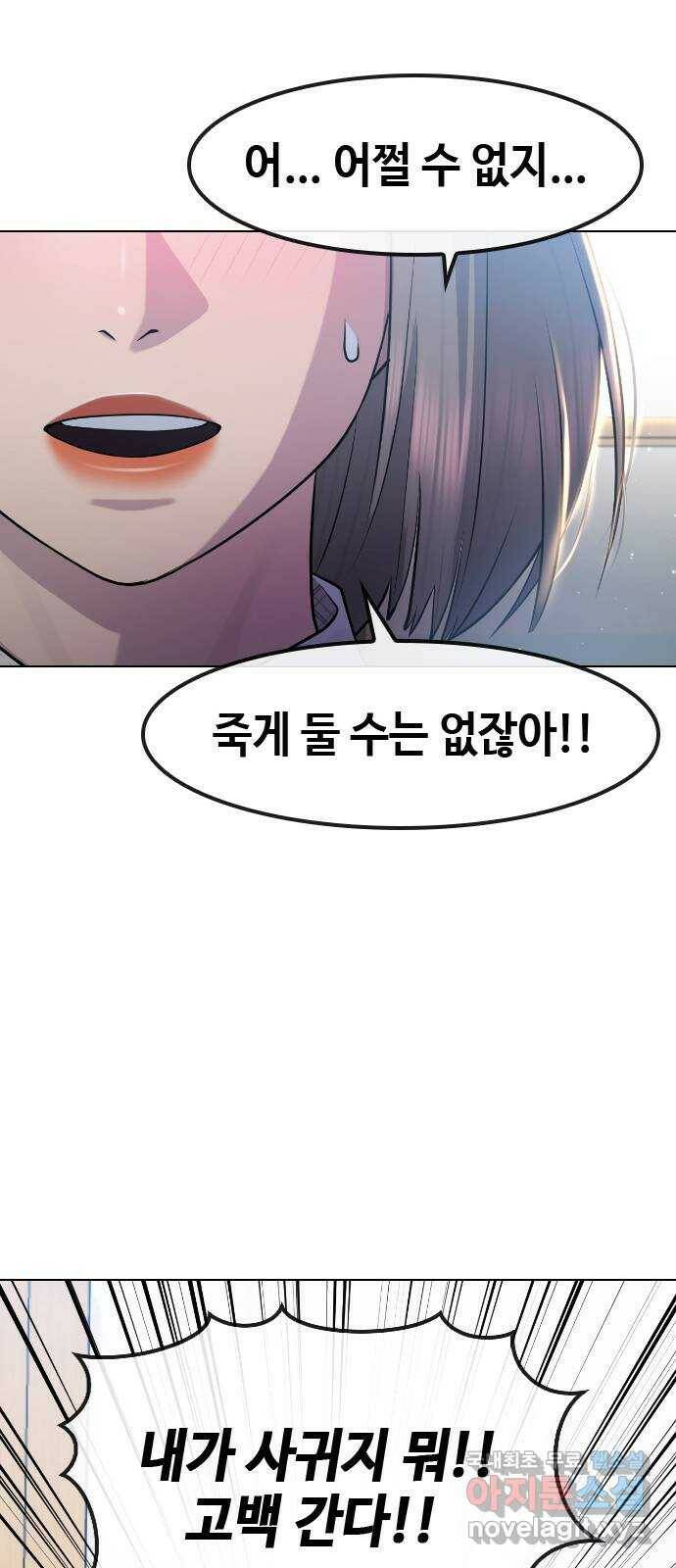 최면학교 68. 고백 36