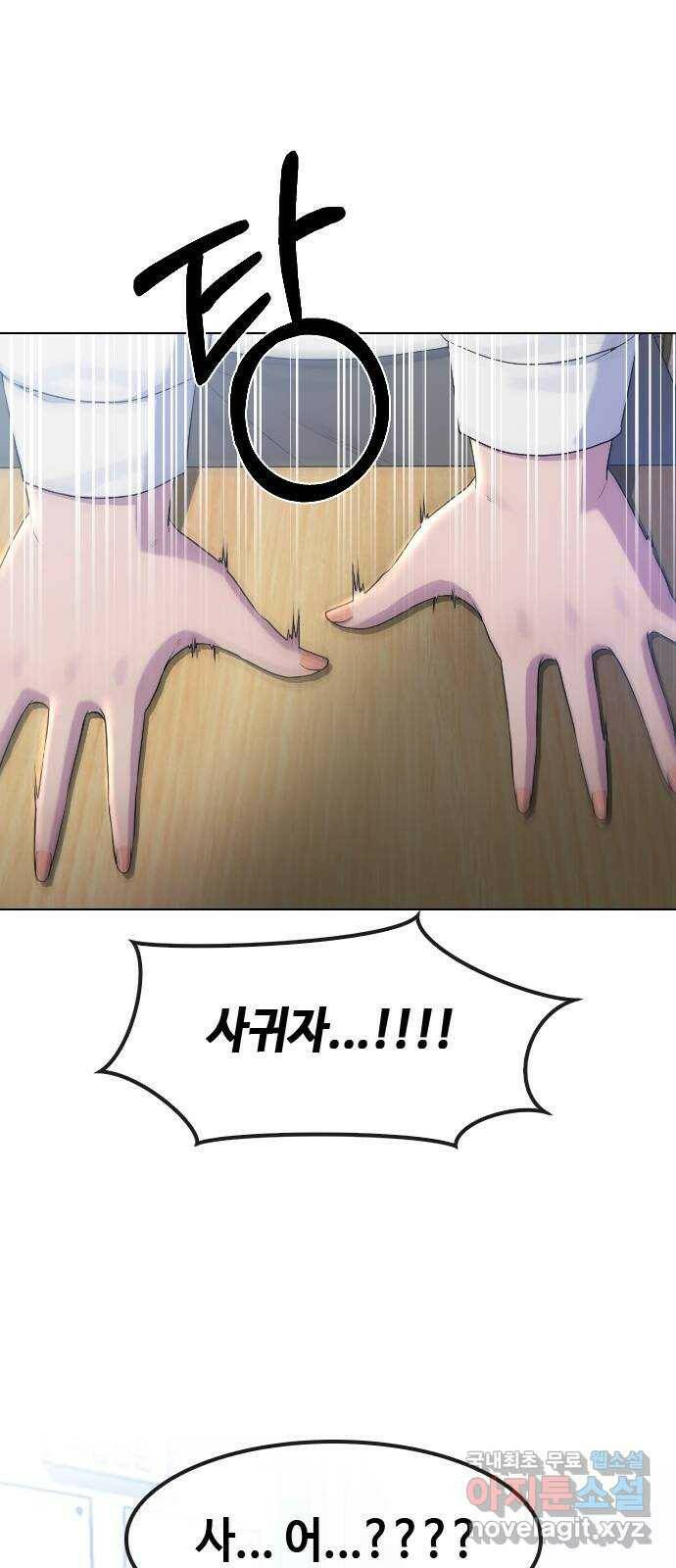최면학교 68. 고백 50