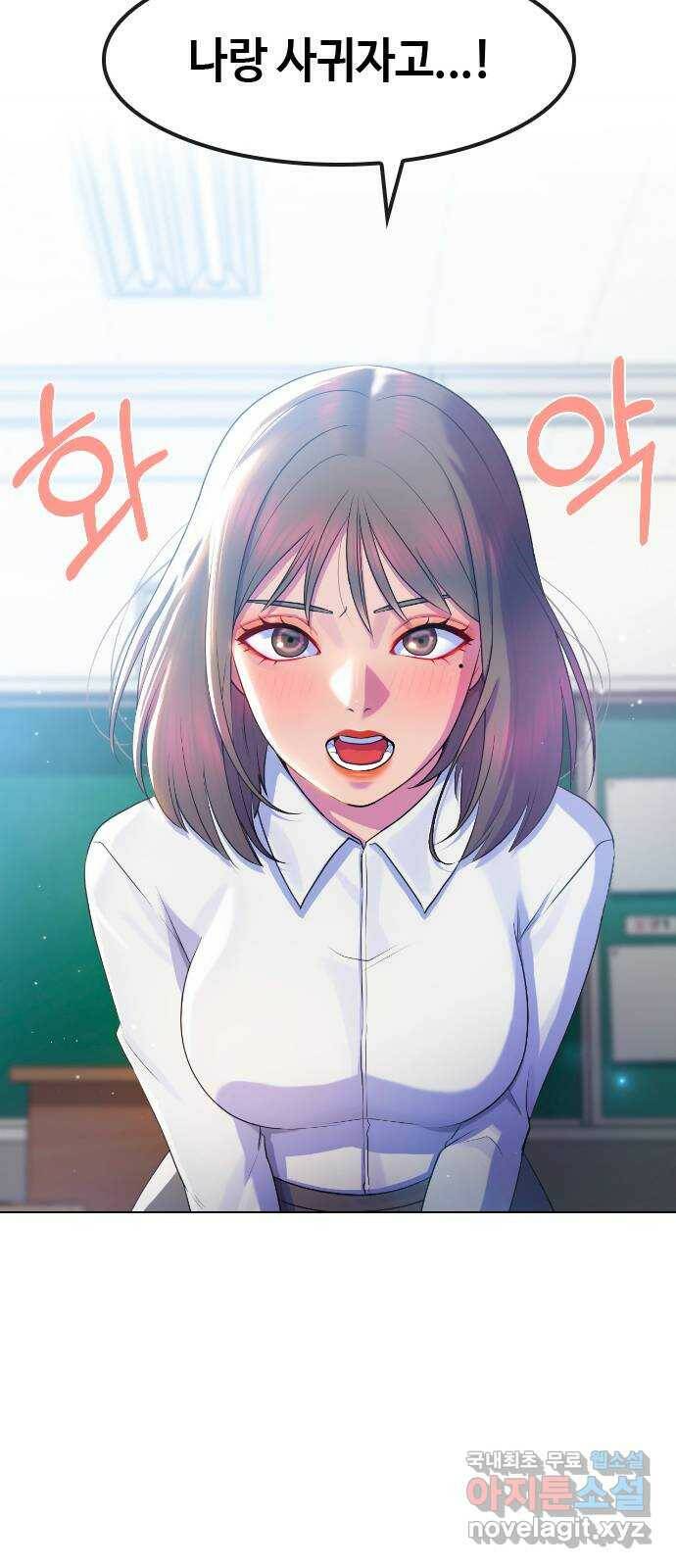 최면학교 68. 고백 52