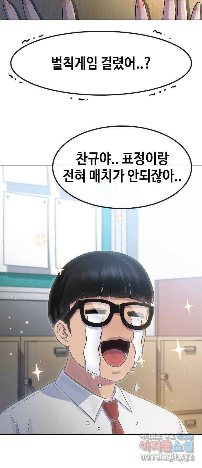 최면학교 68. 고백 54