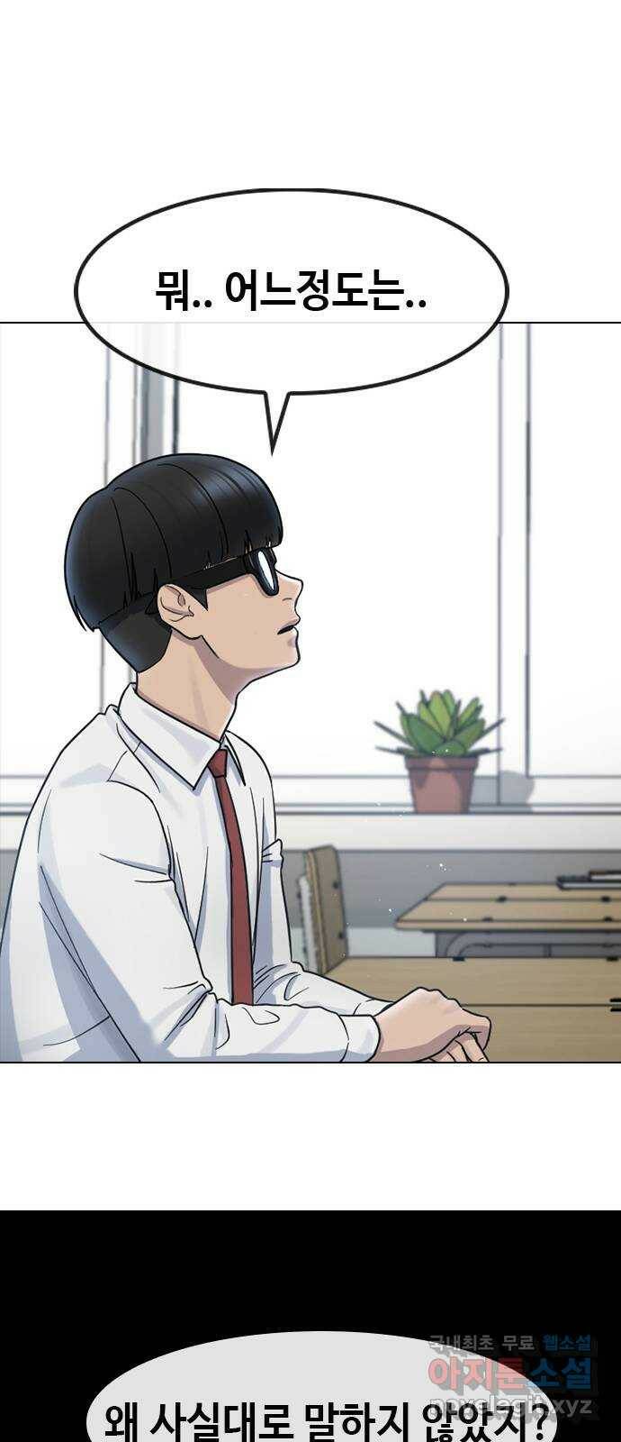 최면학교 68. 고백 65