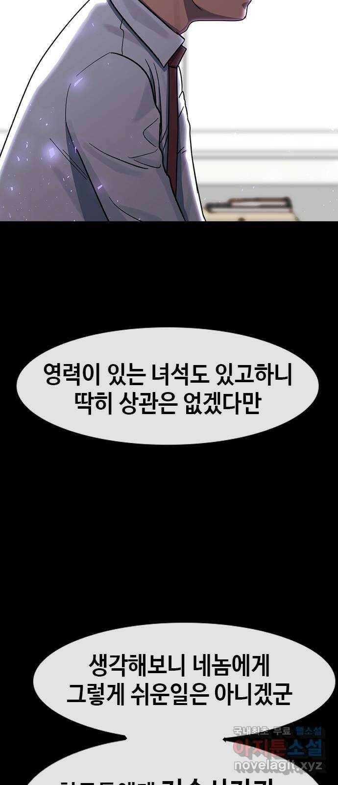 최면학교 68. 고백 67