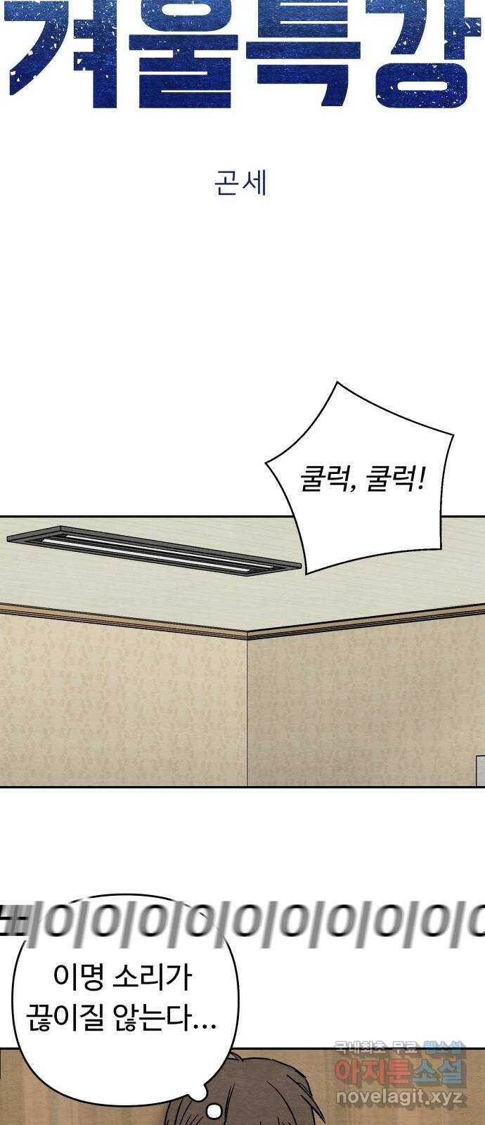 겨울특강 3화 31