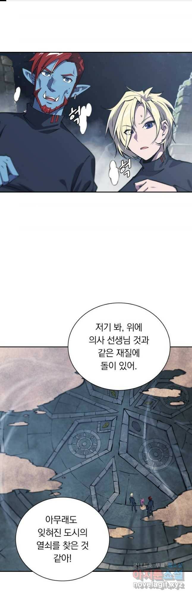 서큐버스가 되어버린 기사님 136화 1