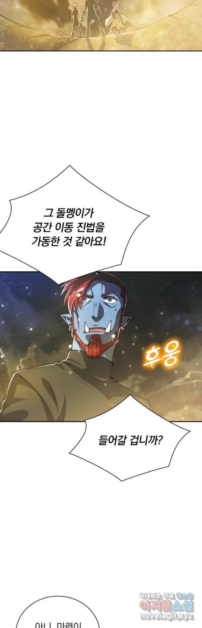 서큐버스가 되어버린 기사님 136화 10