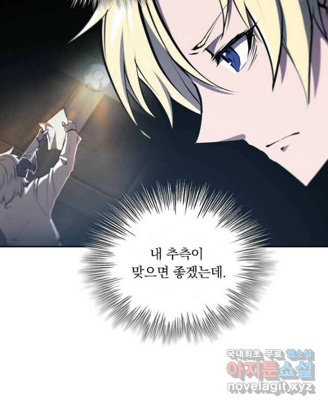 서큐버스가 되어버린 기사님 136화 15