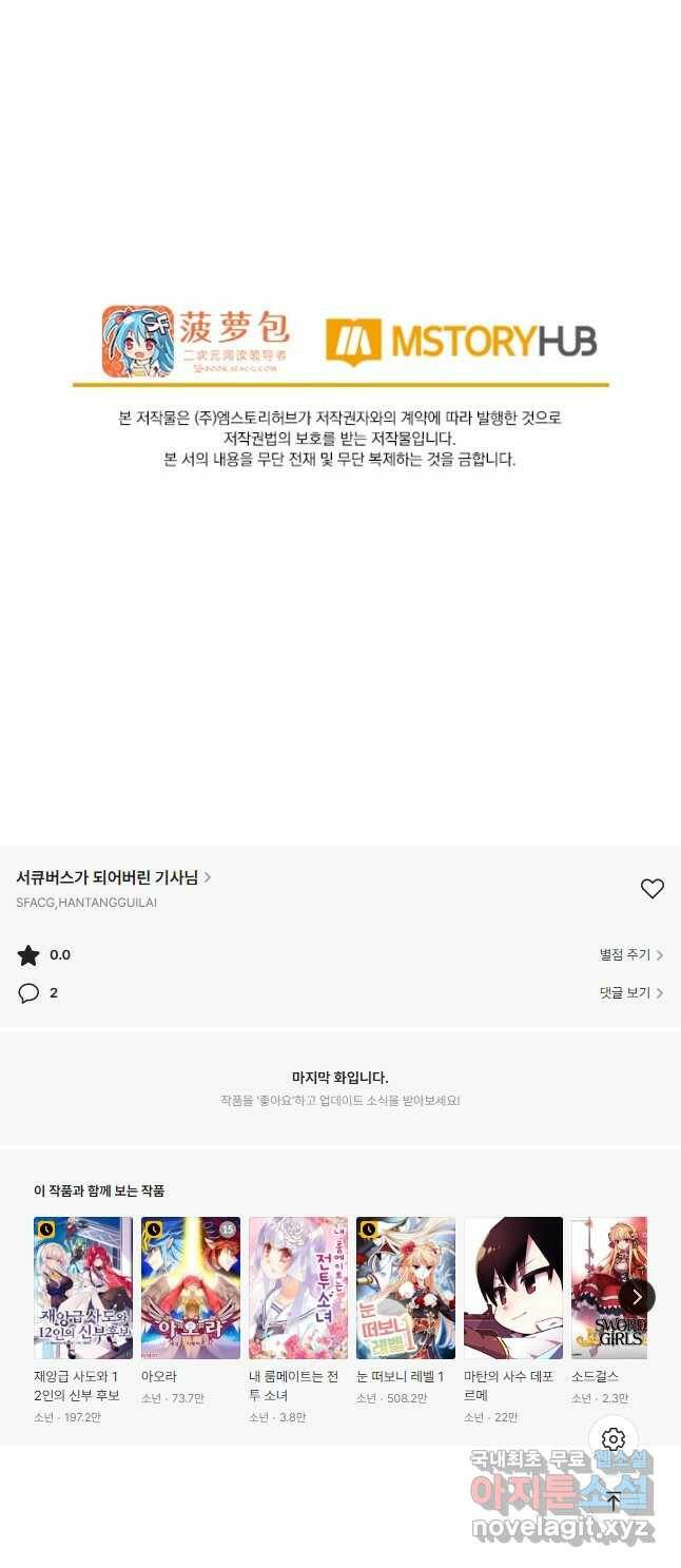서큐버스가 되어버린 기사님 136화 27