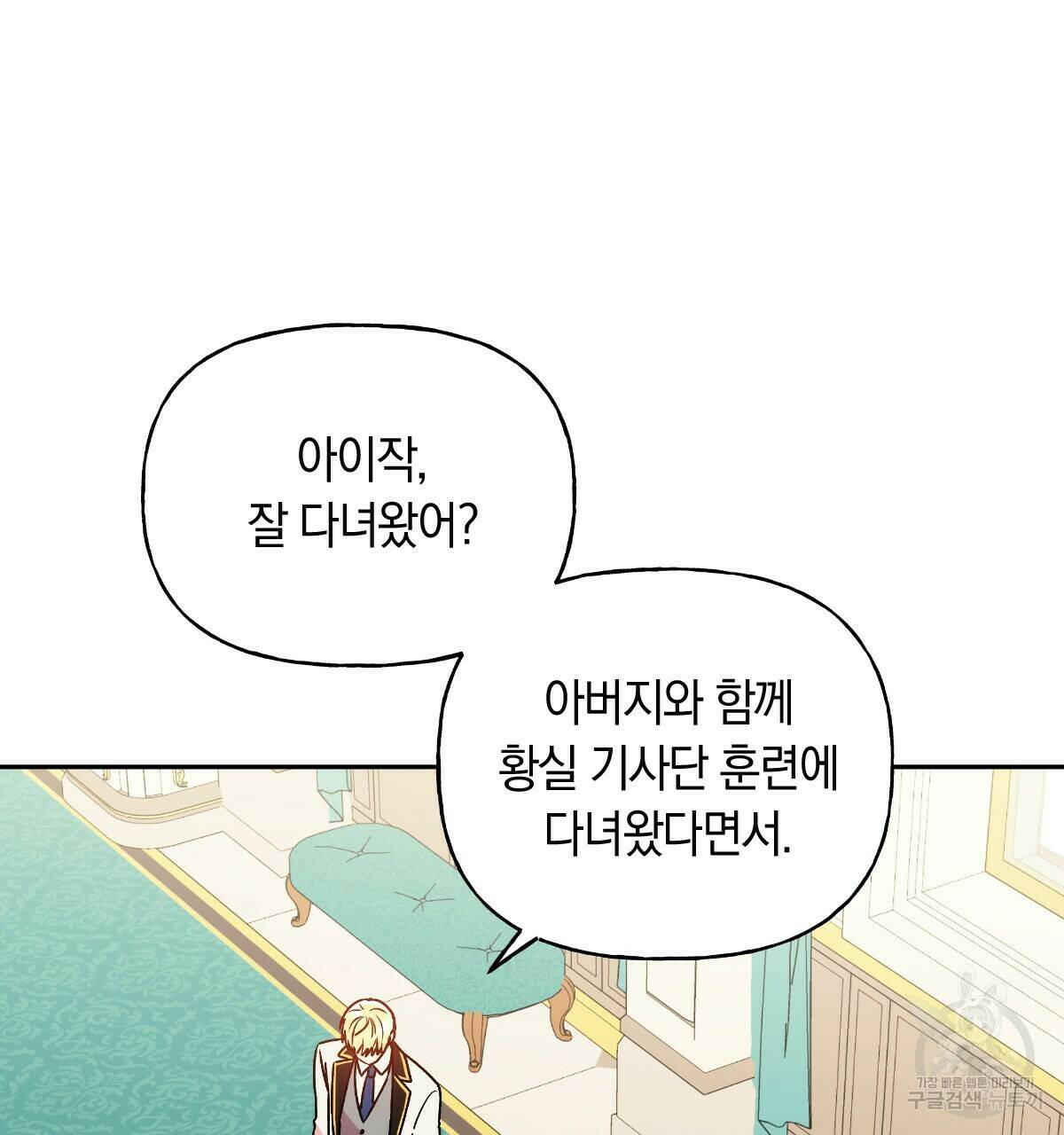 일레나 에보이 관찰일지 85화 6