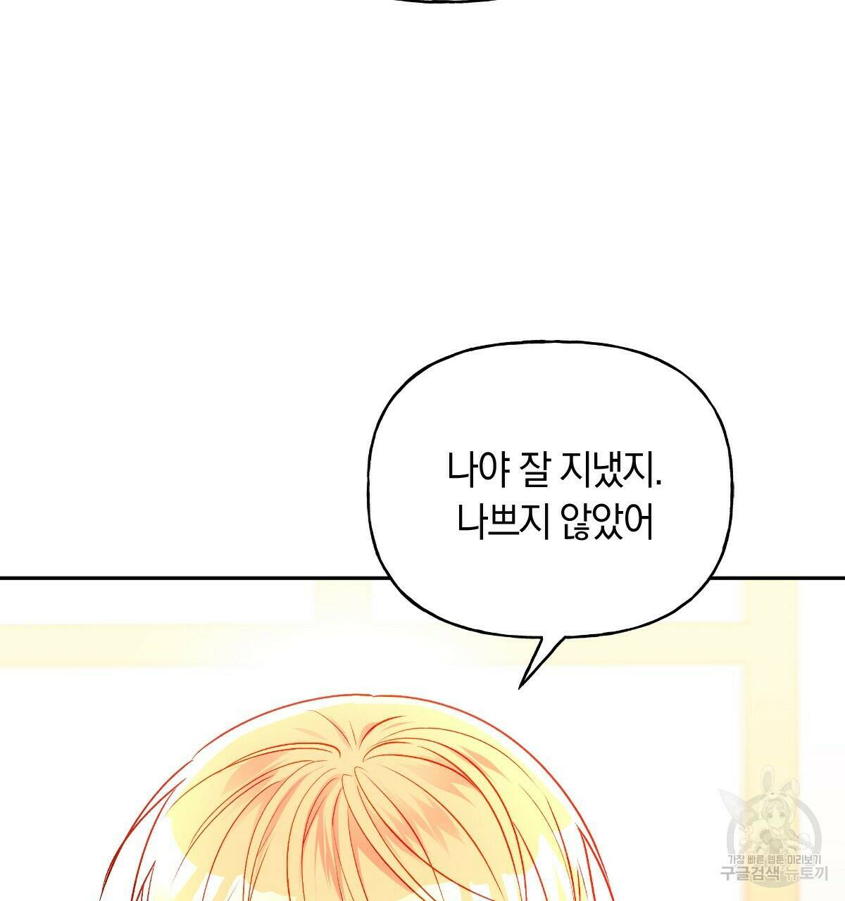 일레나 에보이 관찰일지 85화 8