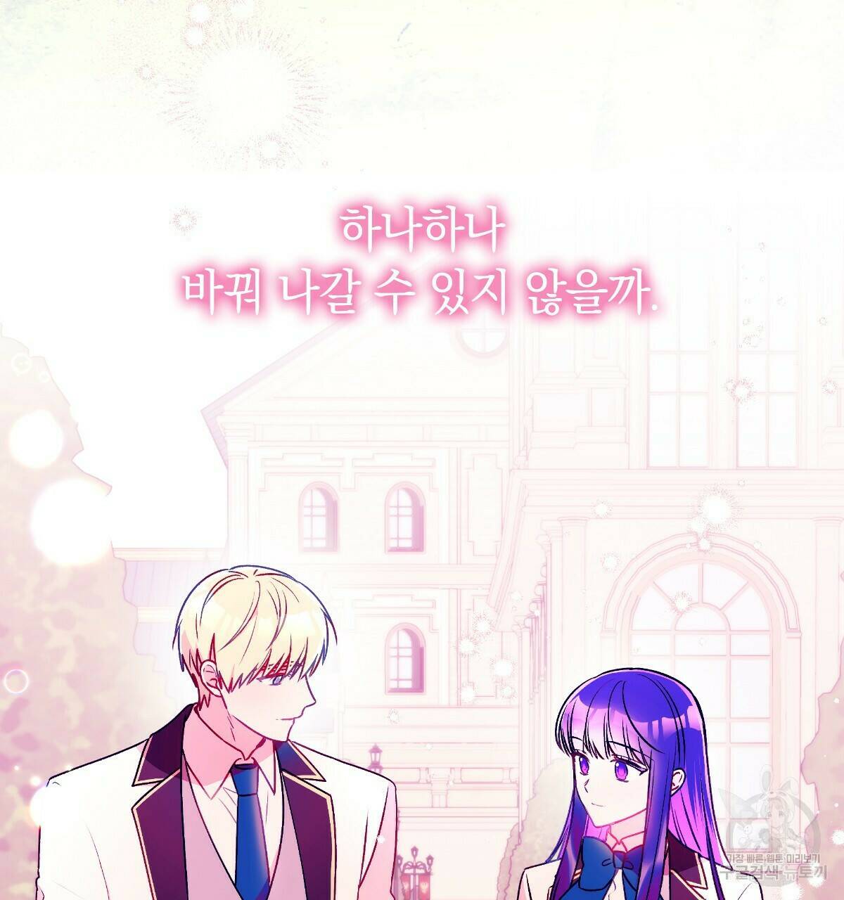 일레나 에보이 관찰일지 85화 23