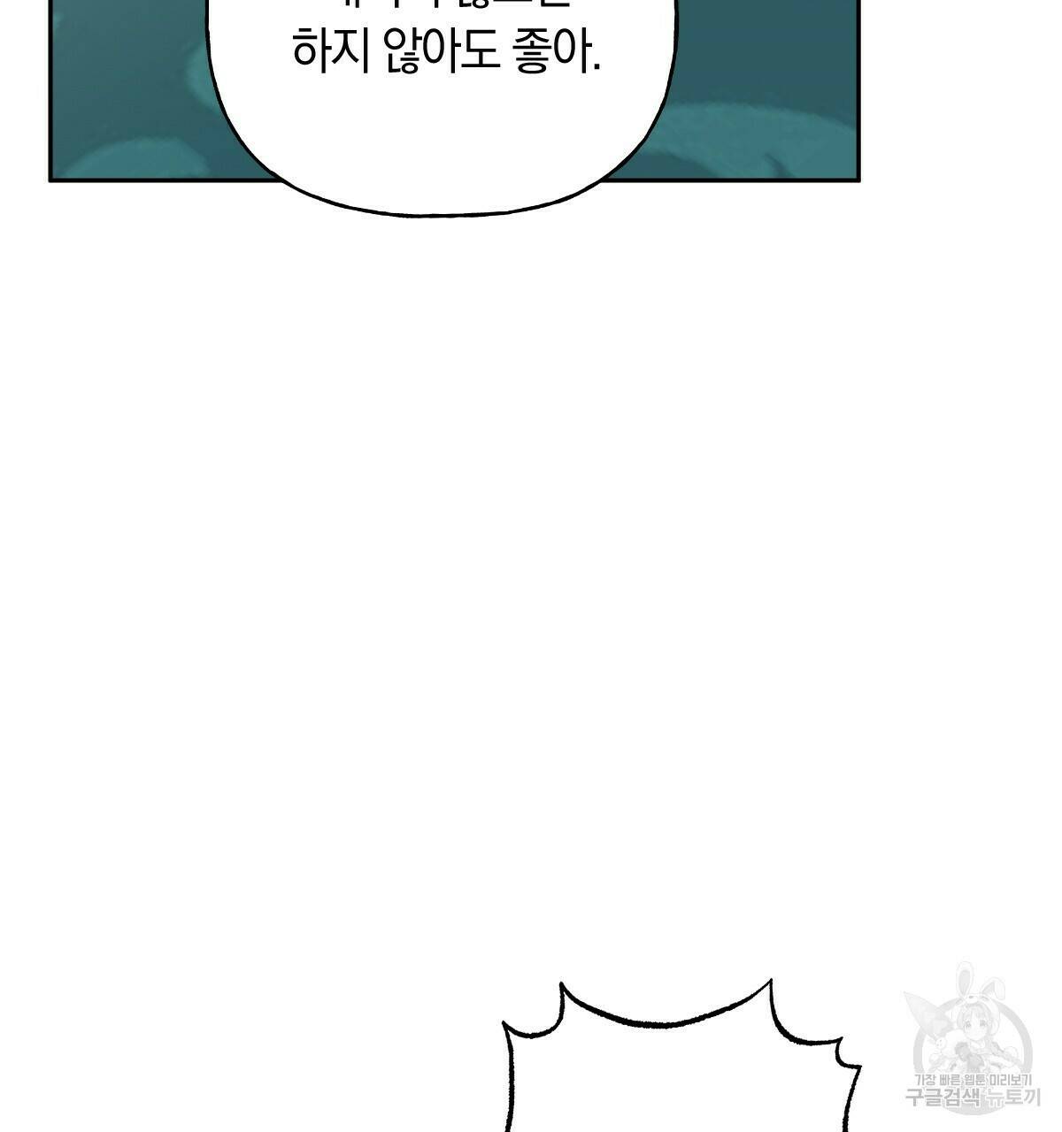일레나 에보이 관찰일지 85화 34