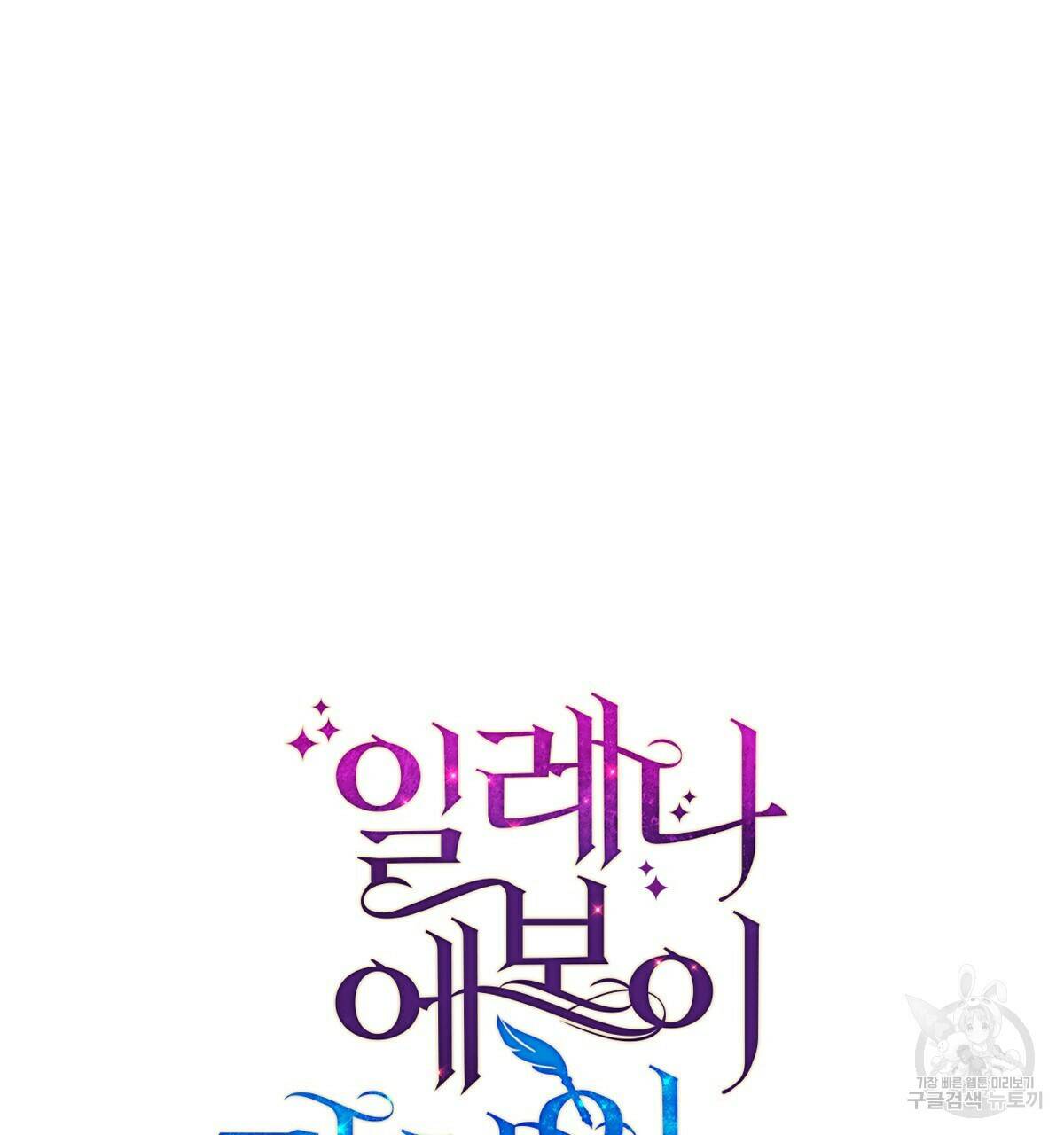 일레나 에보이 관찰일지 85화 39