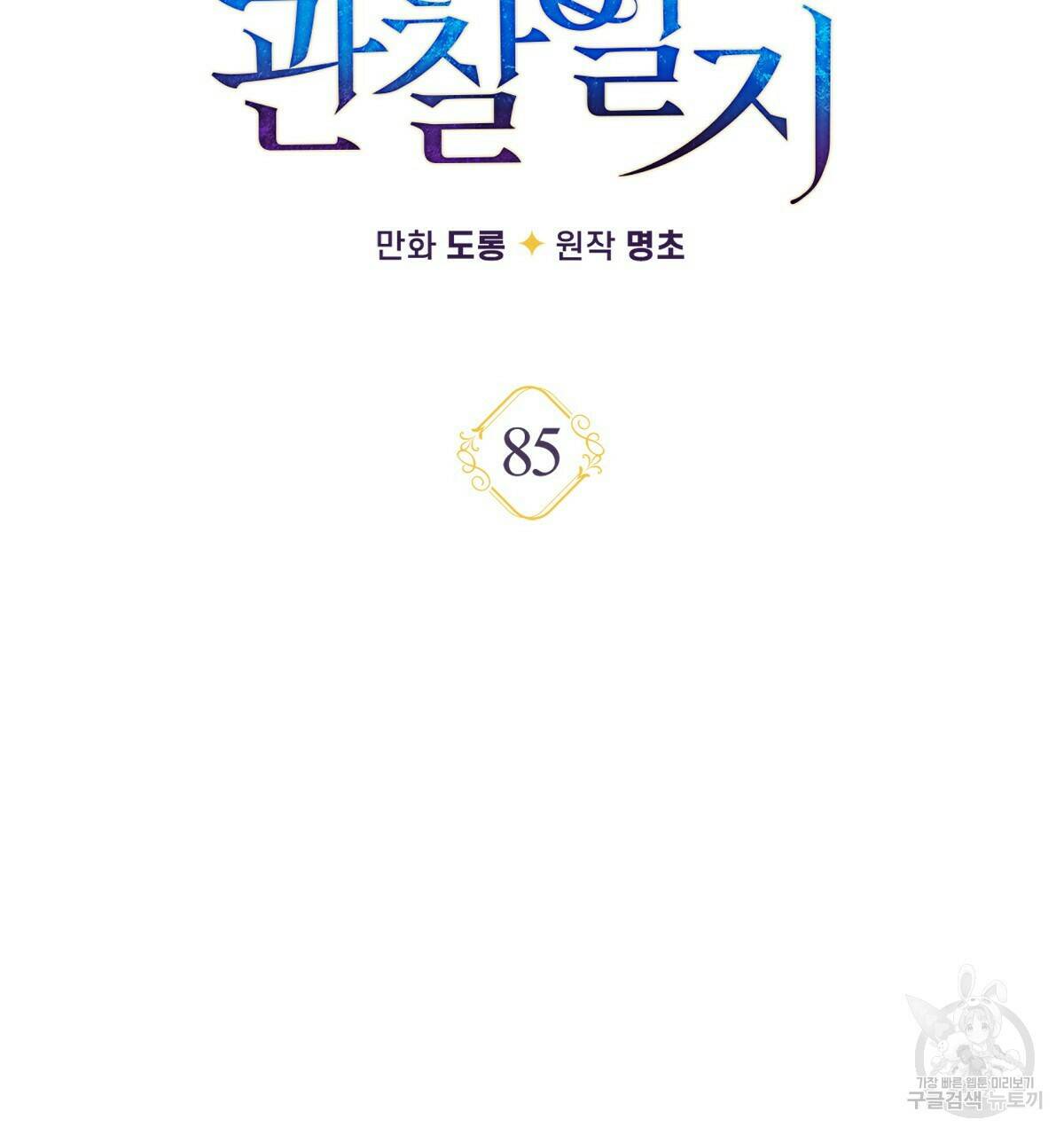 일레나 에보이 관찰일지 85화 40