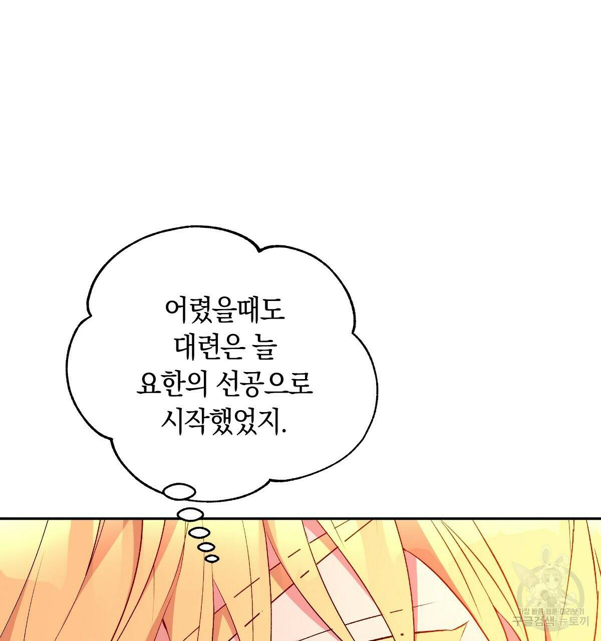 일레나 에보이 관찰일지 85화 66