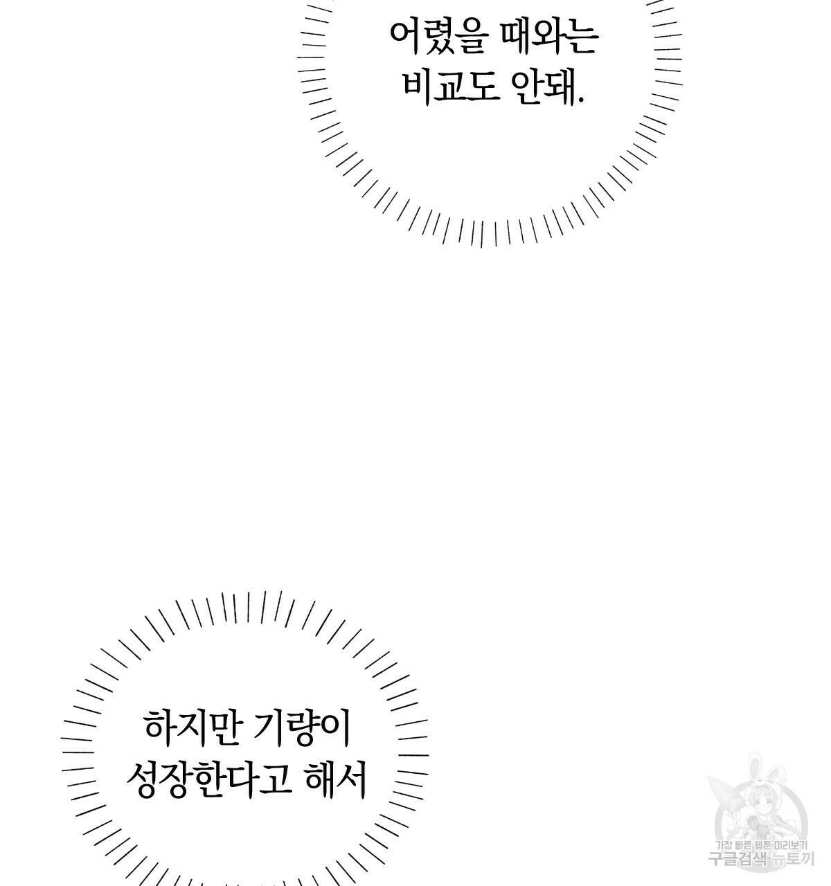 일레나 에보이 관찰일지 85화 78