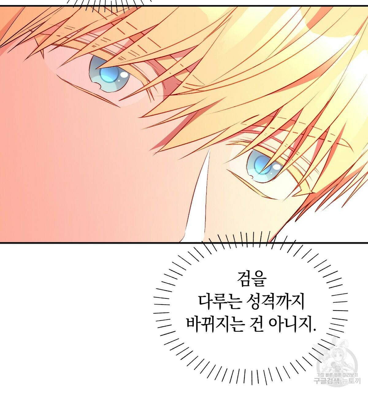 일레나 에보이 관찰일지 85화 79