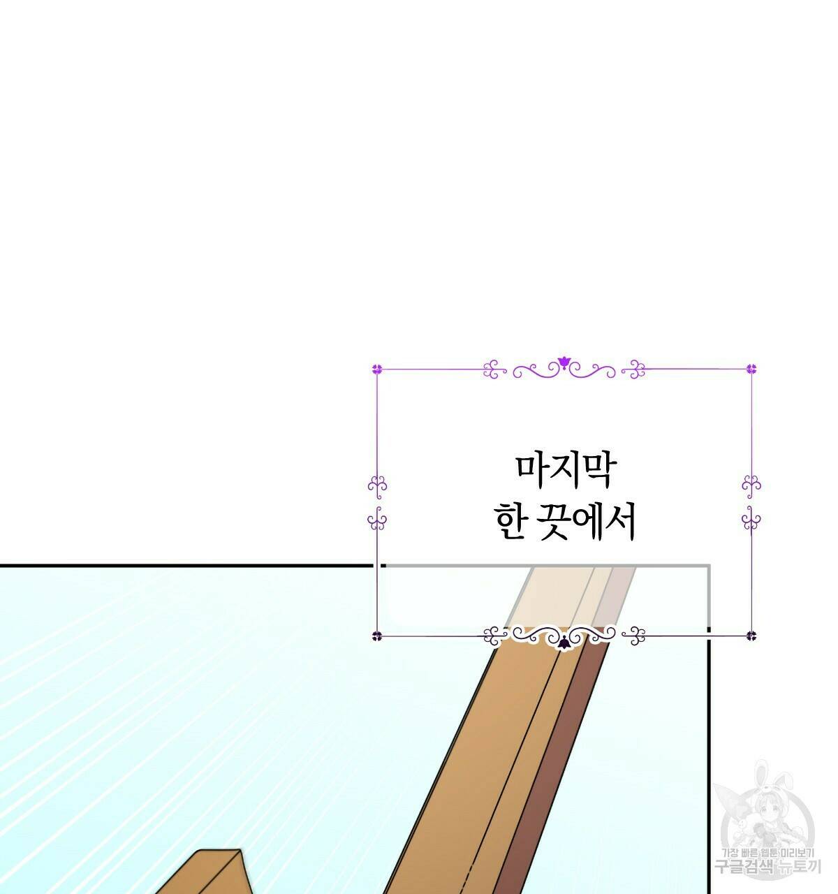 일레나 에보이 관찰일지 85화 84