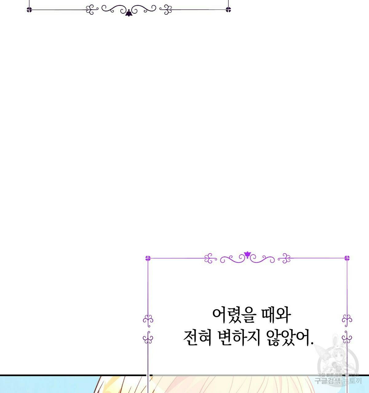 일레나 에보이 관찰일지 85화 86