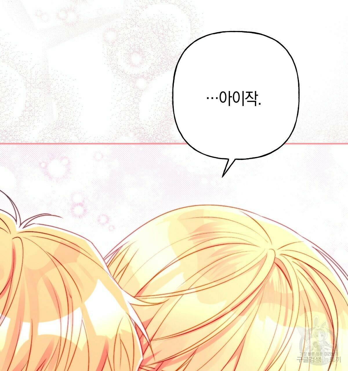 일레나 에보이 관찰일지 85화 103