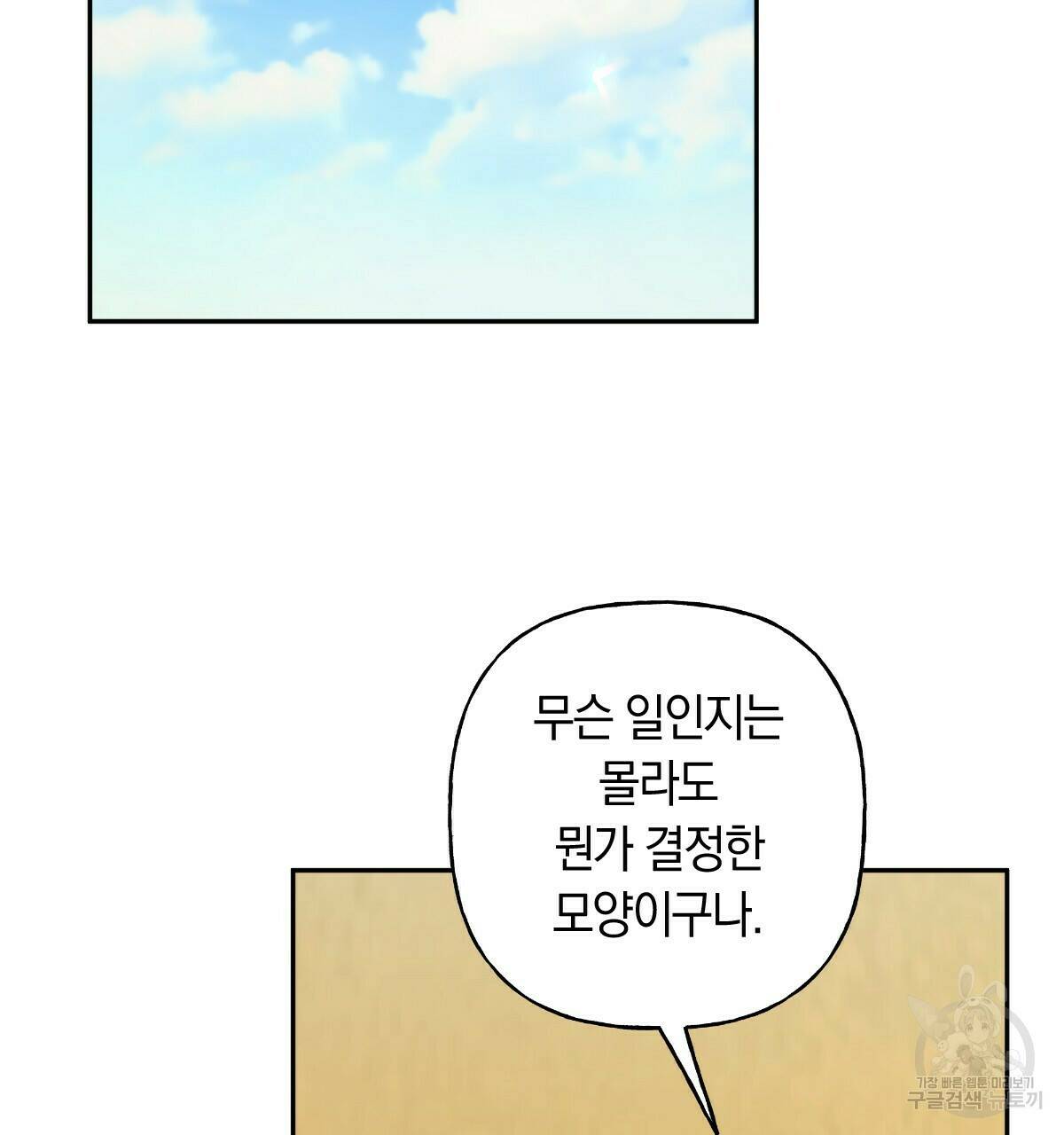 일레나 에보이 관찰일지 85화 107