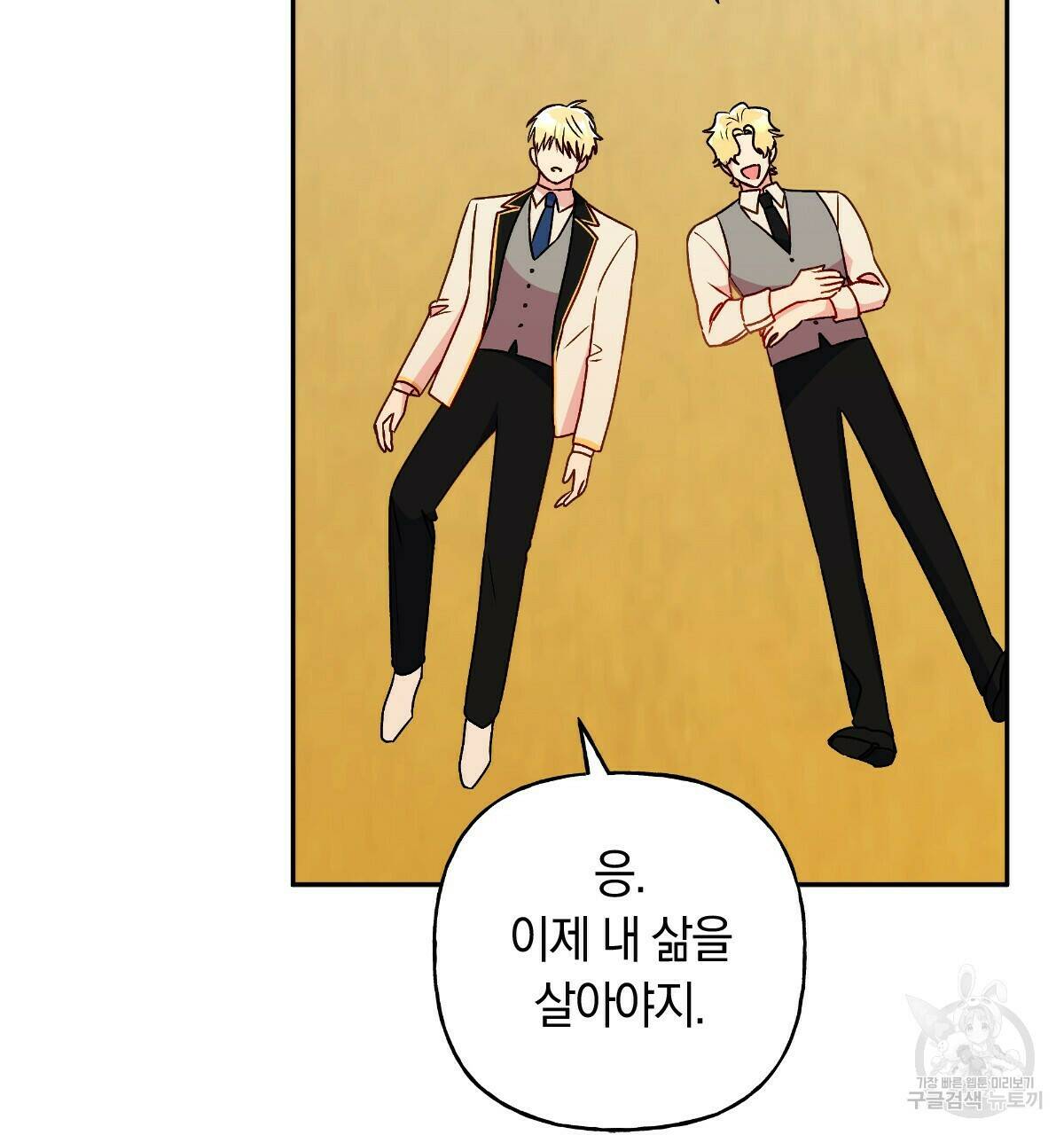일레나 에보이 관찰일지 85화 108