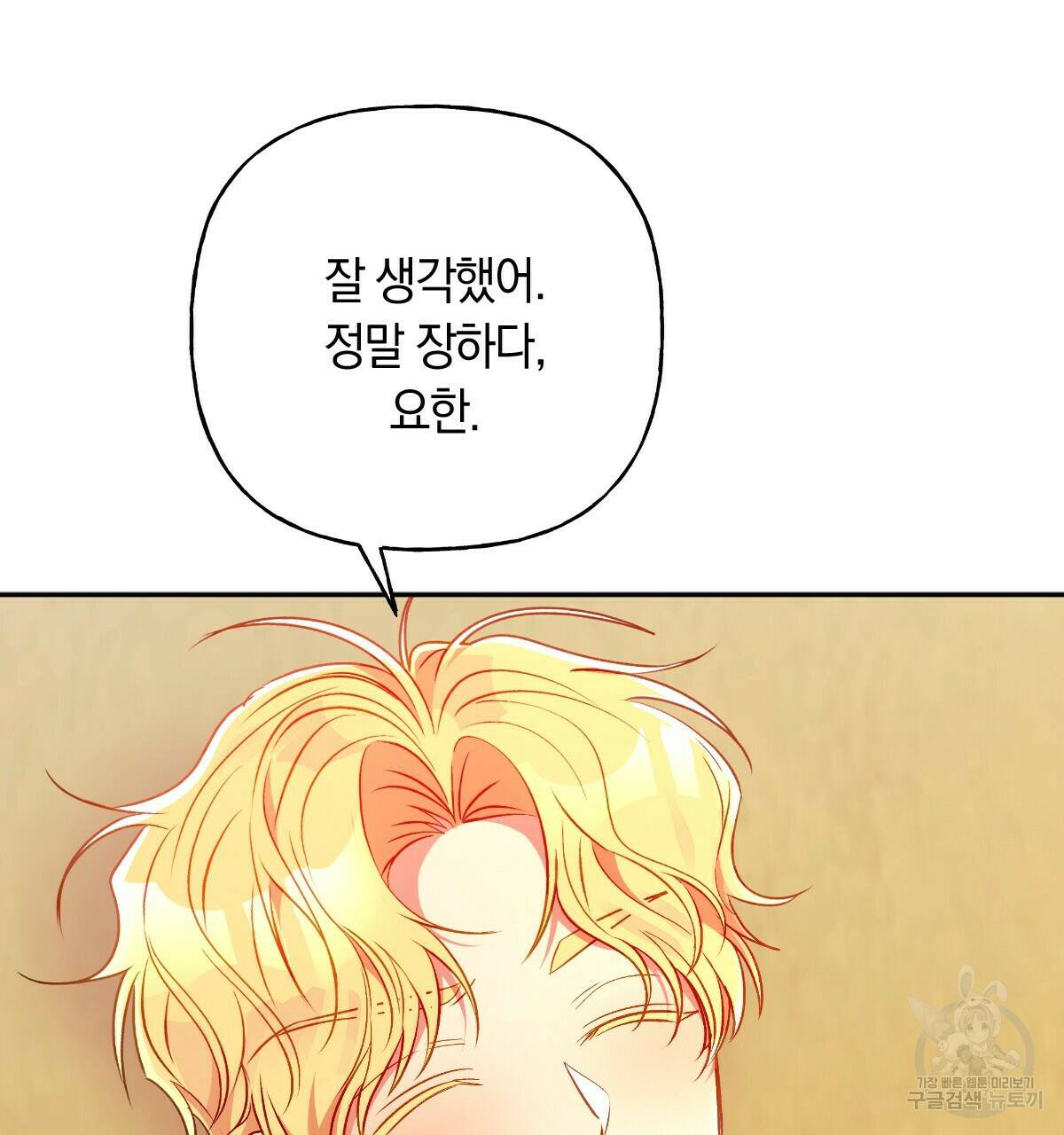 일레나 에보이 관찰일지 85화 110