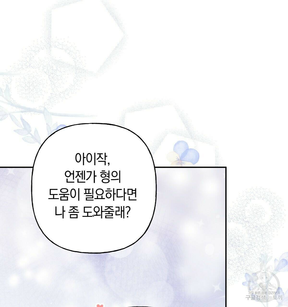 일레나 에보이 관찰일지 85화 112