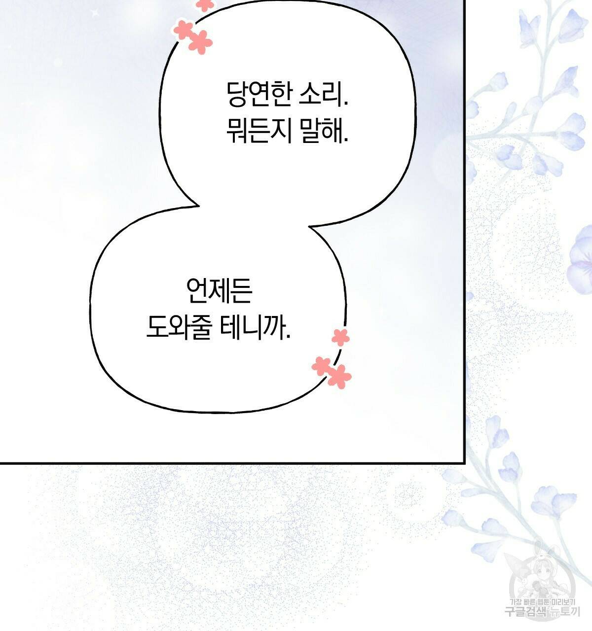 일레나 에보이 관찰일지 85화 113