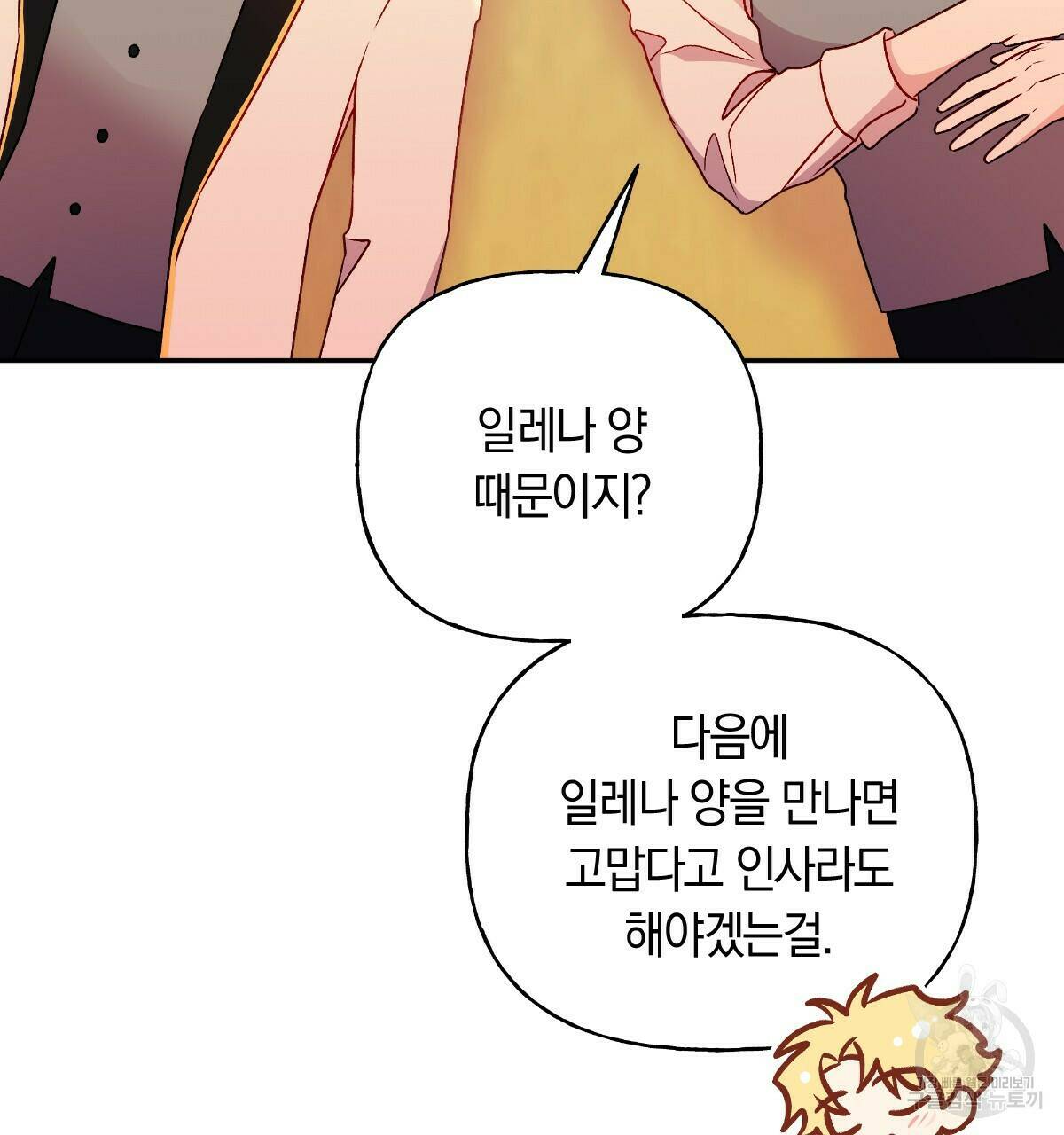 일레나 에보이 관찰일지 85화 117