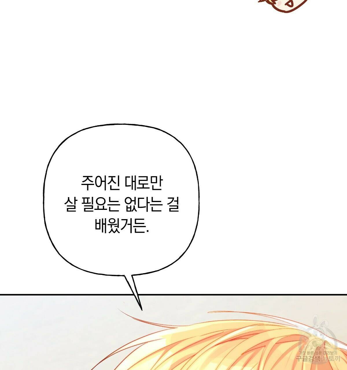 일레나 에보이 관찰일지 85화 118
