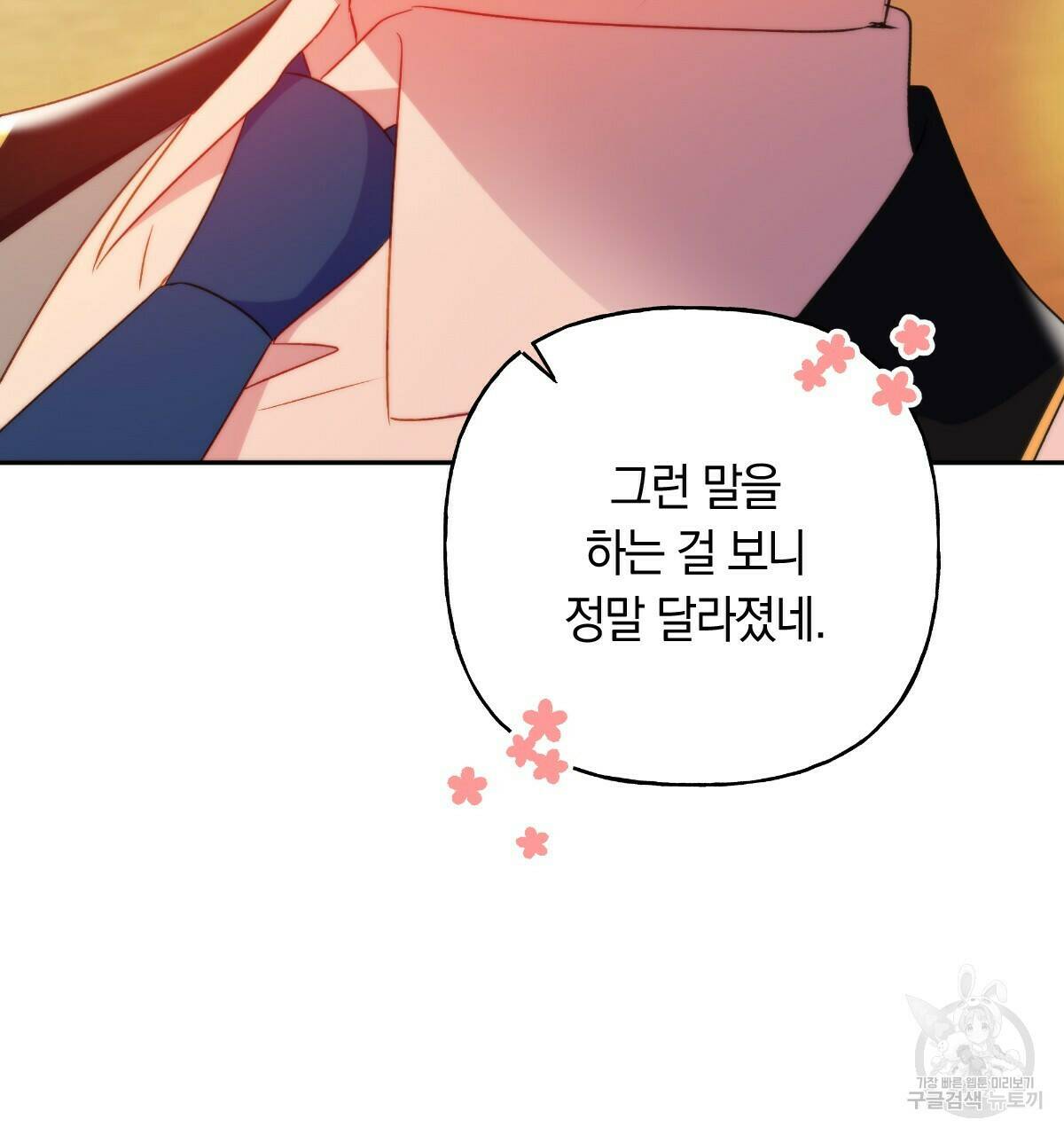 일레나 에보이 관찰일지 85화 120
