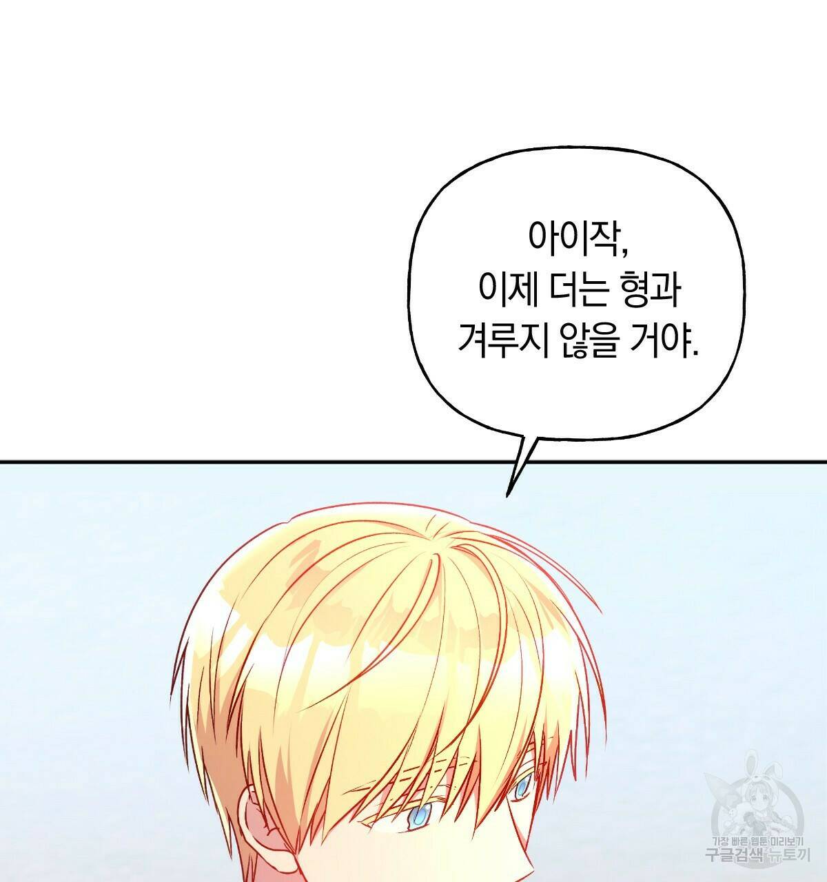 일레나 에보이 관찰일지 85화 124