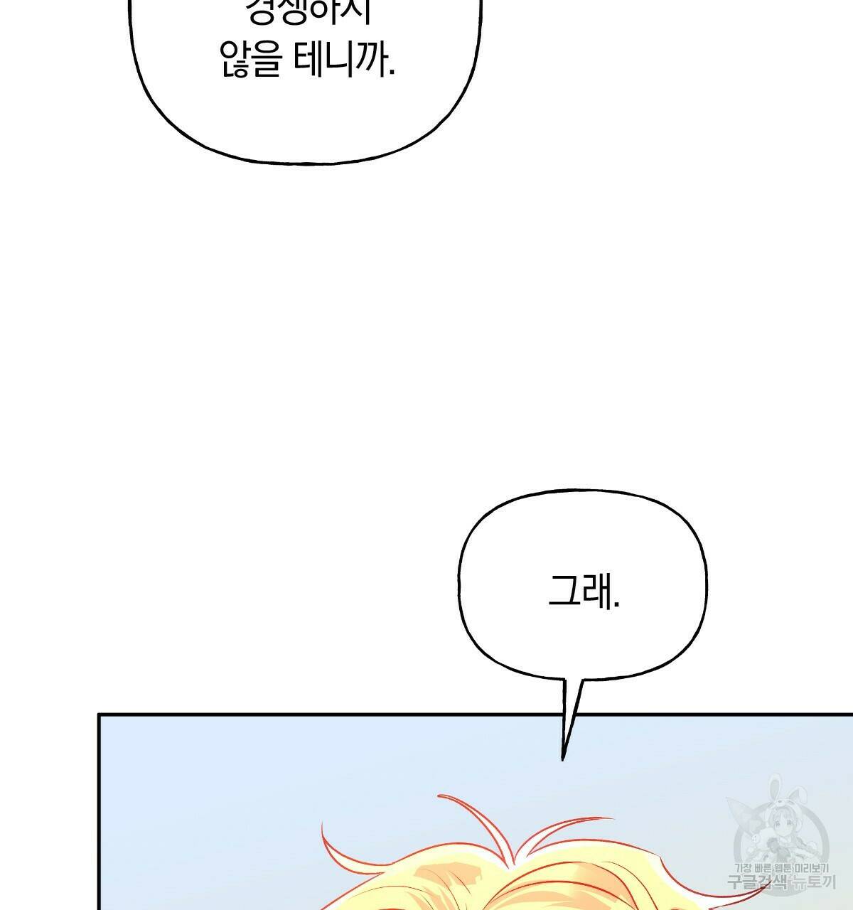 일레나 에보이 관찰일지 85화 126