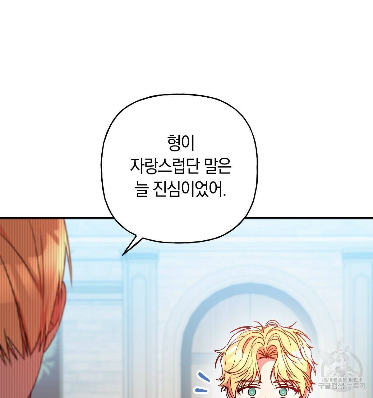 일레나 에보이 관찰일지 85화 135