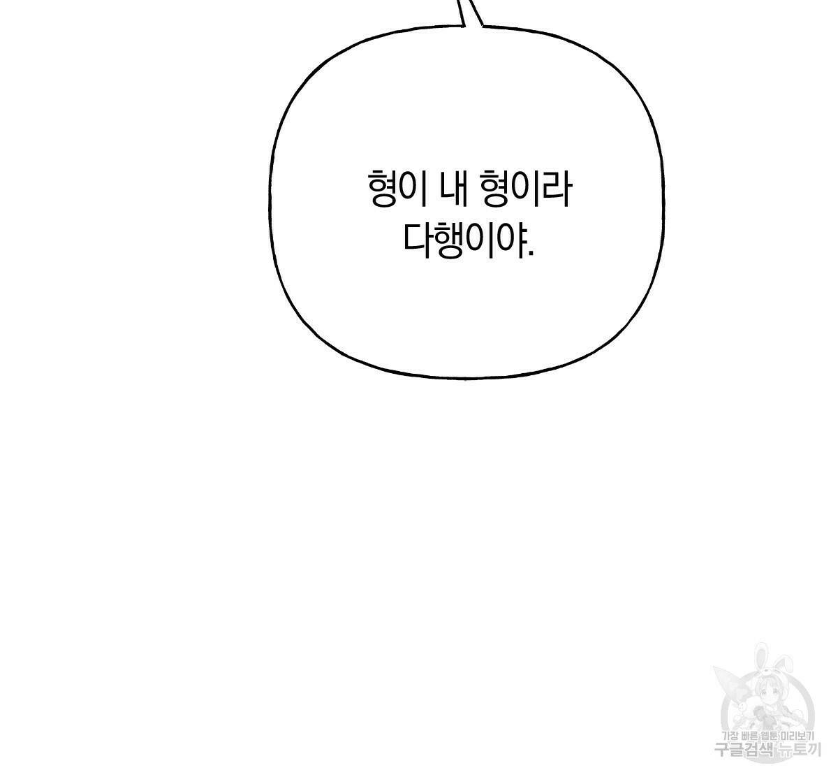 일레나 에보이 관찰일지 85화 137