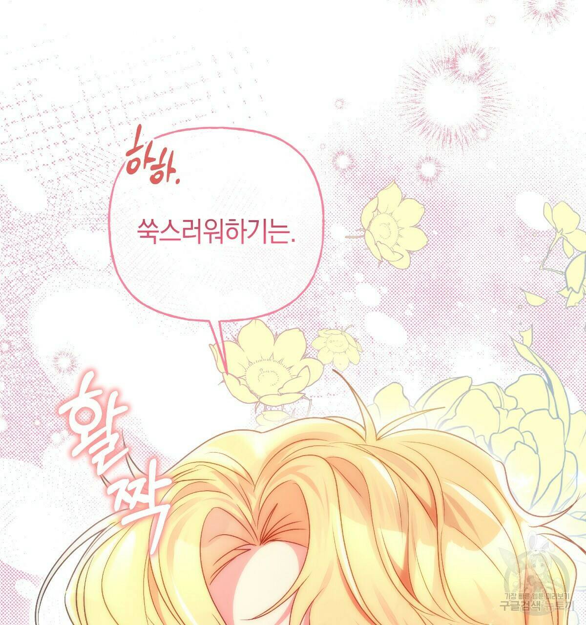 일레나 에보이 관찰일지 85화 142