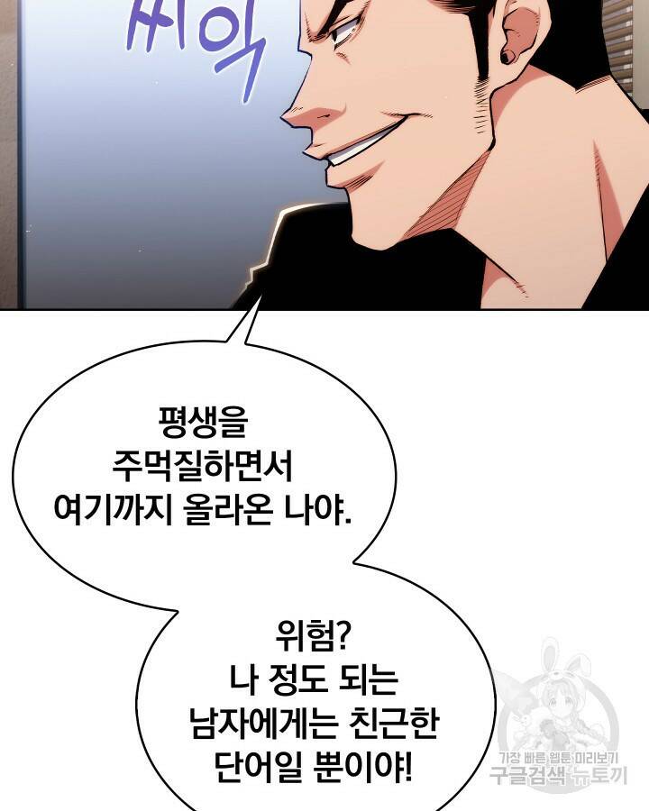 21세기 무인(카카오) 24화 6