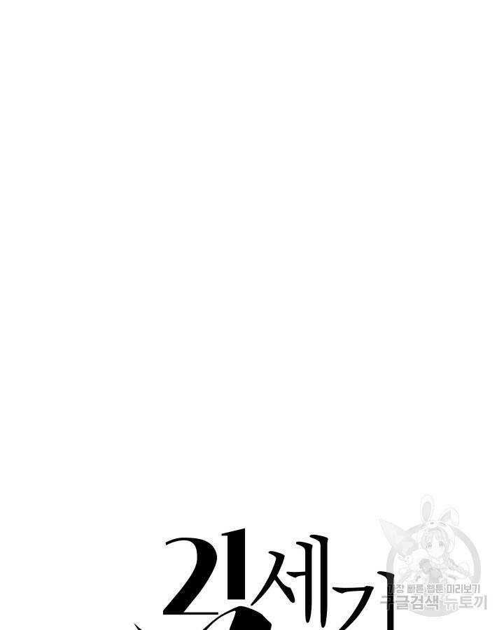 21세기 무인(카카오) 24화 13