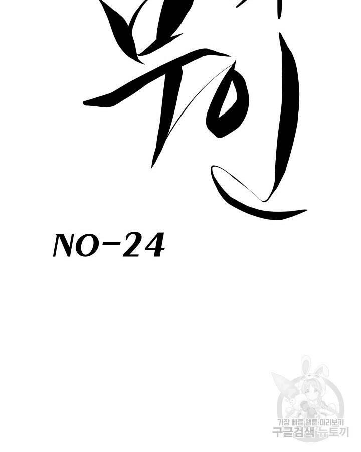 21세기 무인(카카오) 24화 14