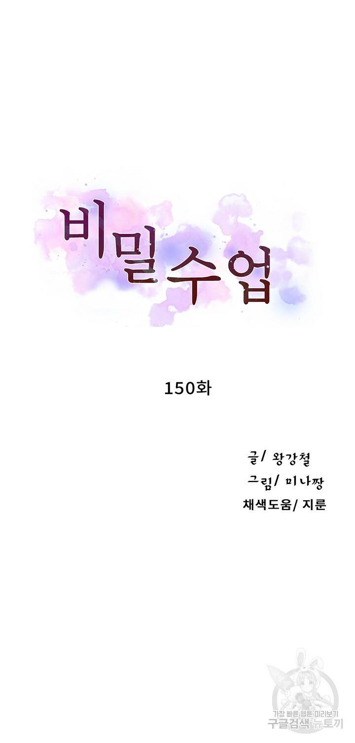 비밀수업 150화 4