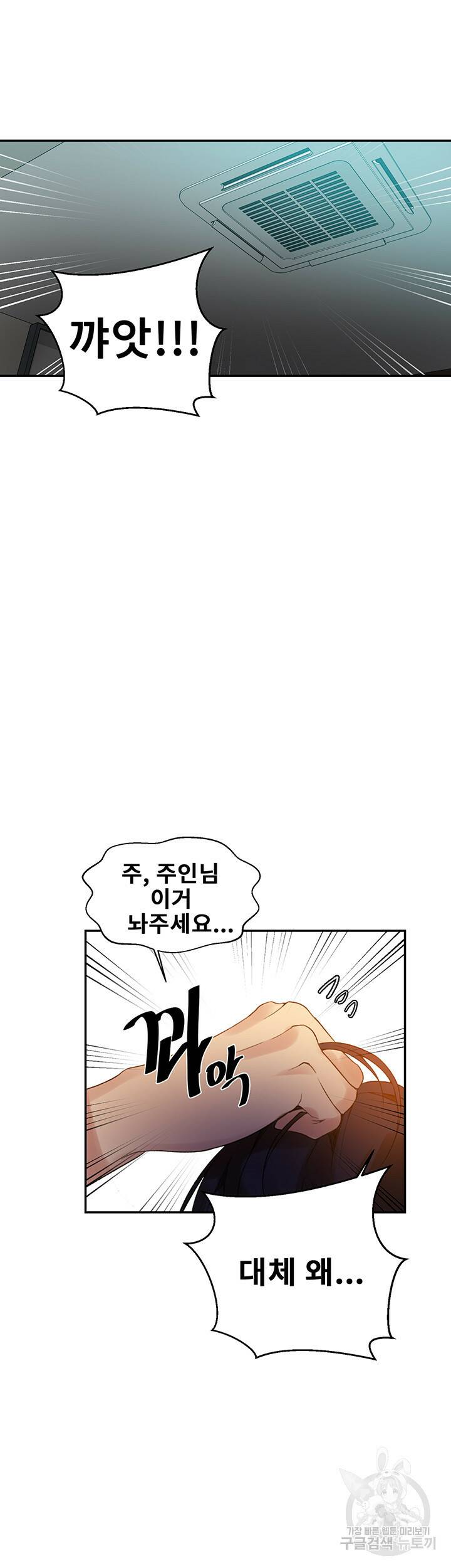 비밀수업 150화 5