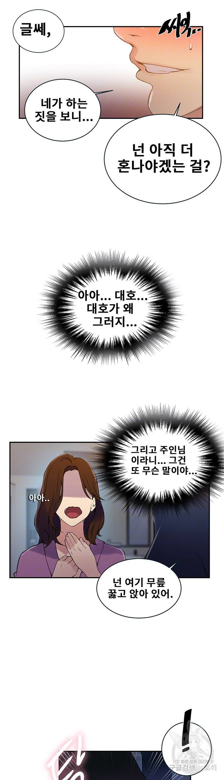 비밀수업 150화 6