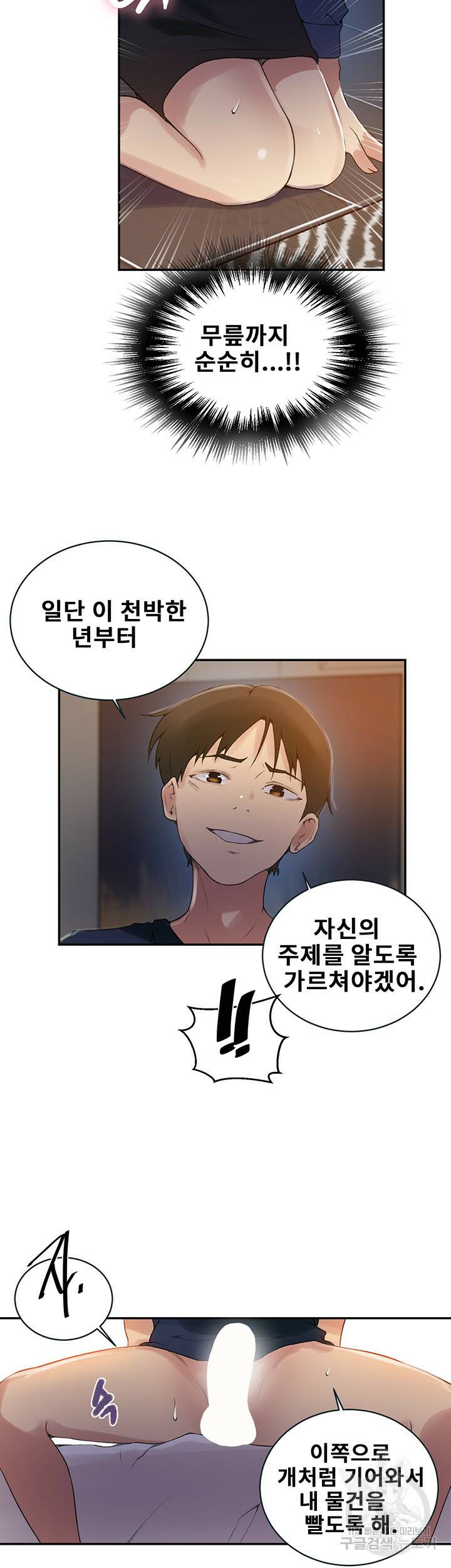 비밀수업 150화 7