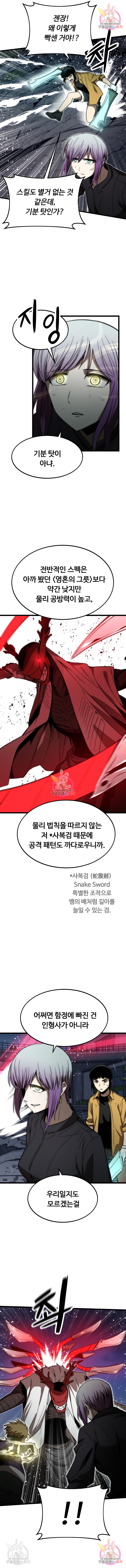 최강부캐 64화 14